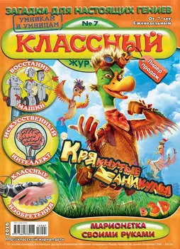 Классный журнал №07/2016