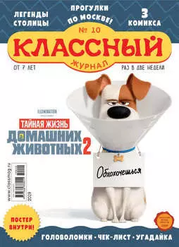 Классный журнал №10/2019