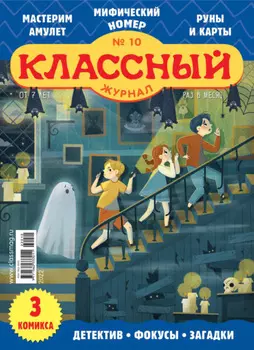 Классный журнал №10/2022