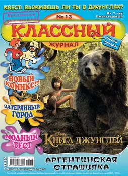 Классный журнал №13/2016