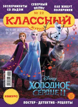 Классный журнал №22/2019