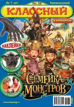 Классный журнал №38/2014