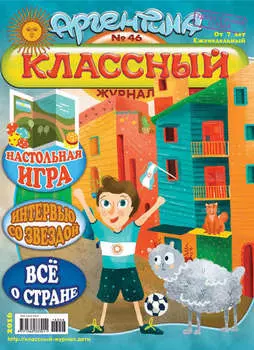 Классный журнал №46/2016