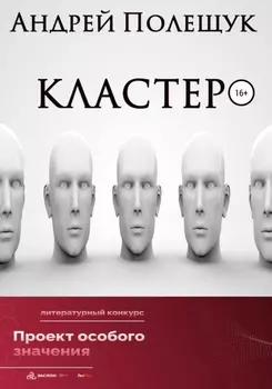 Кластер
