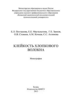Клейкость хлопкового волокна