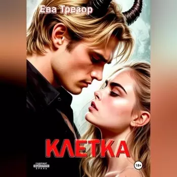 Клетка