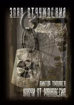 Ключи от равновесия