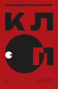 Клоп