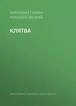 Клятва