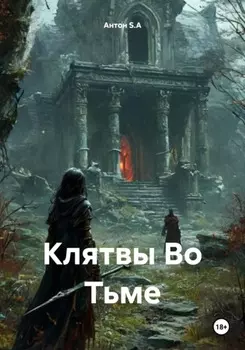 Искатели Тьмы