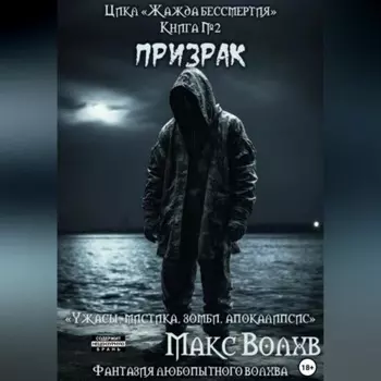 Призрак