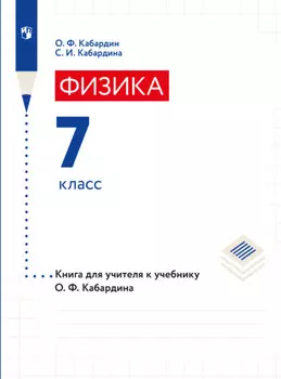 Книга для учителя. 7 класс