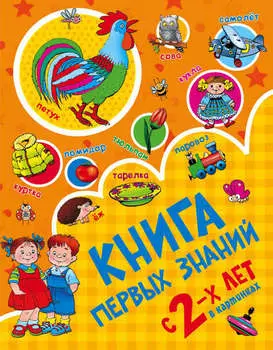 Книга первых знаний