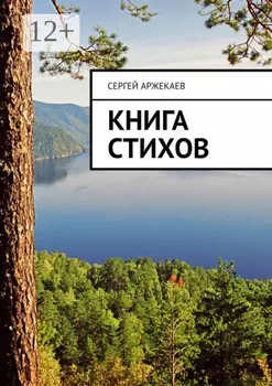 Книга стихов