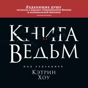 Книга ведьм