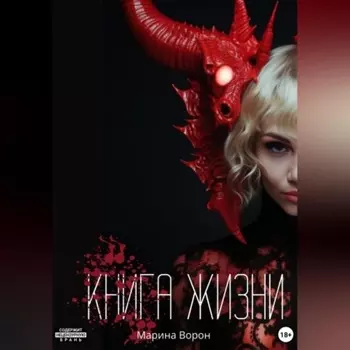 Книга жизни