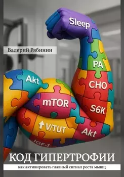 Код гипертрофии