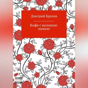 Кофе с молоком: Крым