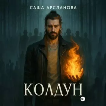 Колдун