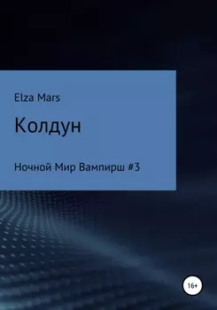 Колдун
