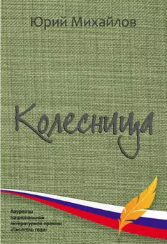 Колесница (сборник)