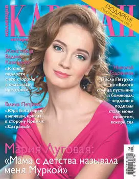 Коллекция Караван историй №04/2017