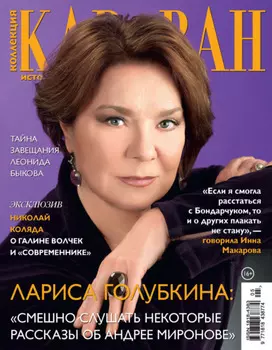 Коллекция Караван историй №05/2023