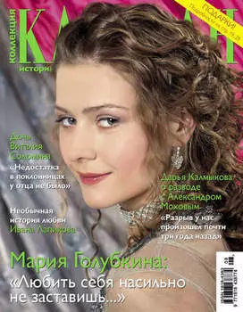 Коллекция Караван историй №08/2015