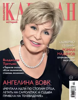 Коллекция Караван историй №11/2024