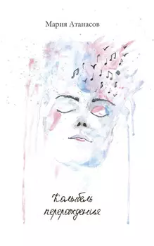 Колыбель перерождения