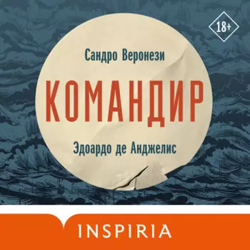 Командир