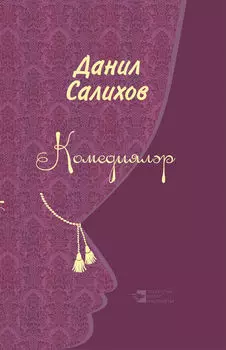 Комедиялр