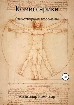 Комиссарики