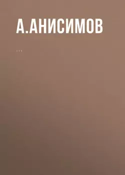 Комментарий к Федеральному закону «Об охране окружающей среды» (постатейный)