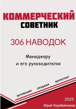 Коммерческий советник