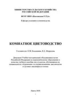 Комнатное цветоводство