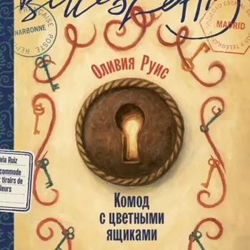 Комод с цветными ящиками