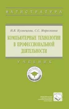 Компьютерные технологии в профессиональной деятельности