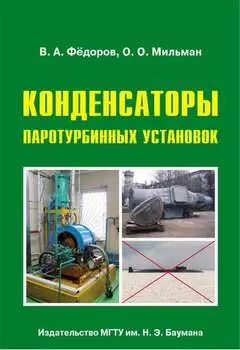 Конденсаторы паротурбинных установок