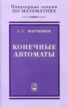 Конечные автоматы