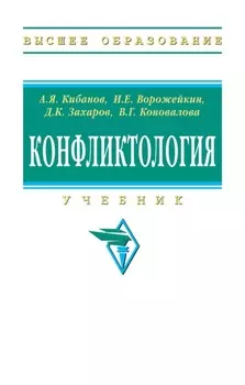 Конфликтология