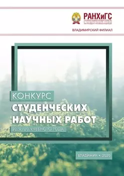 Конкурс студенческих научных работ 2019/20 учебного года