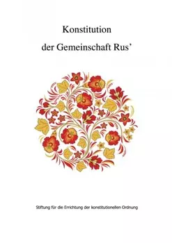 Konstitution der Gemeinschaft Rus'