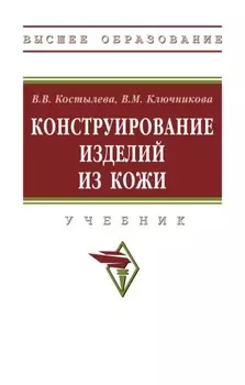Конструирование изделий из кожи