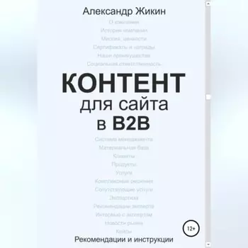 Контент для сайта в b2b