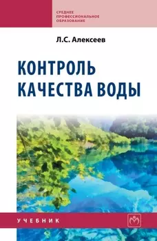 Контроль качества воды