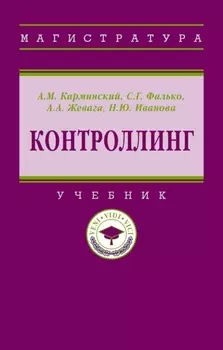 Контроллинг