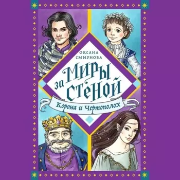 Корона и Чертополох