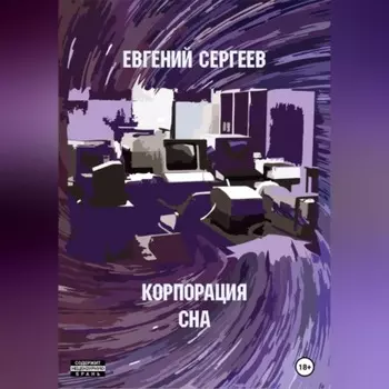 Корпорация СНА