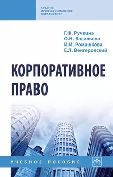 Корпоративное право